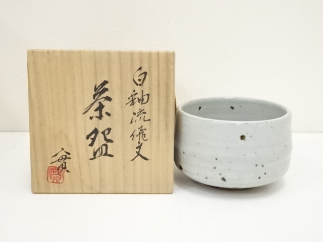 JAPANESE TEA CEREMONY / TEA BOWL CHAWAN / 